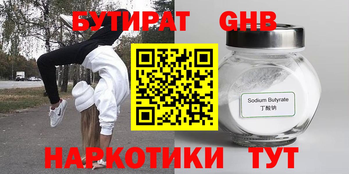 БУТИРАТ оксана Ноябрьск