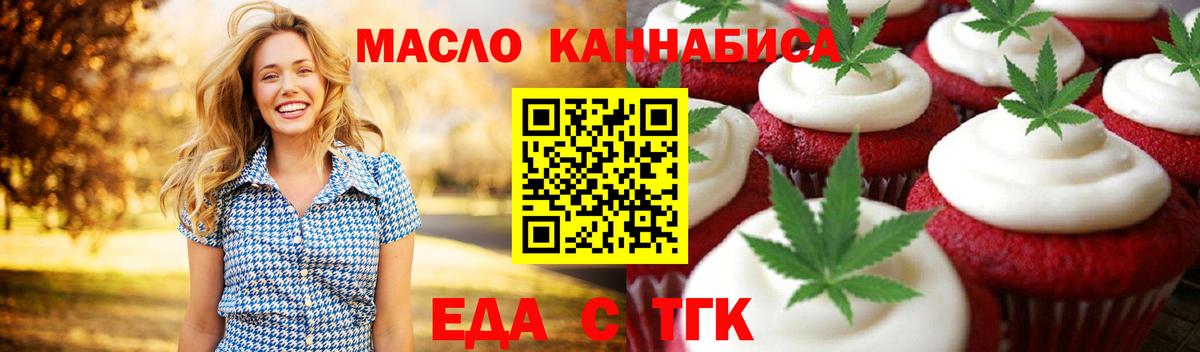 Ноябрьск  Еда ТГК марихуана  Вход с VPN 