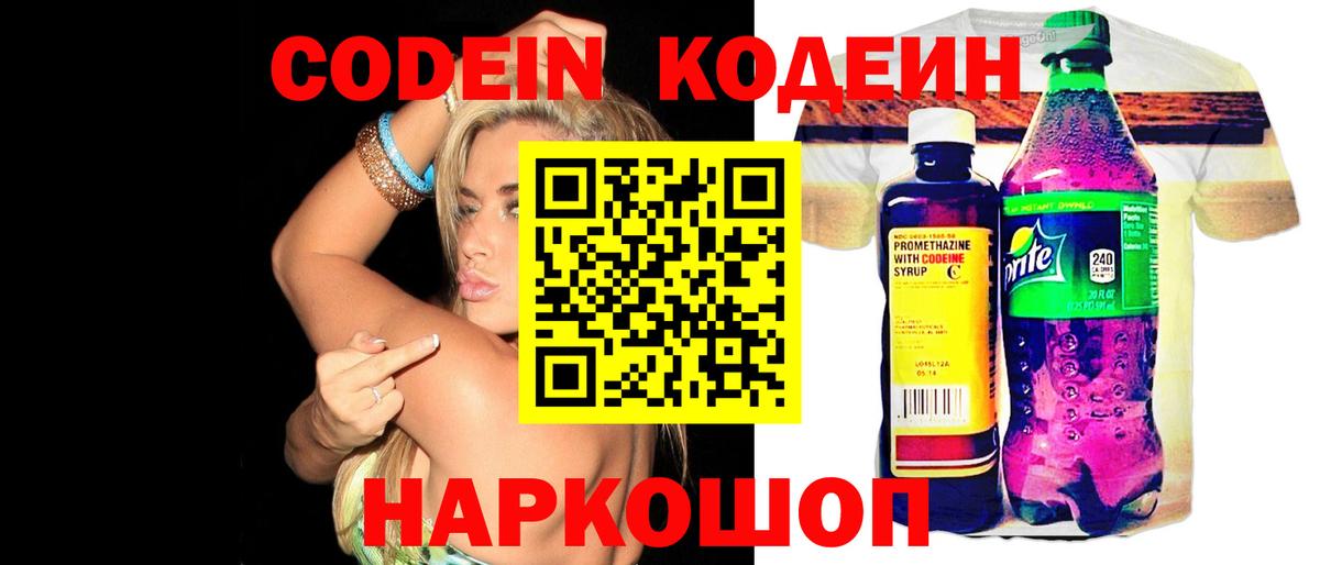 Кодеин напиток Lean (лин)  Codein Purple Drank  Ноябрьск  Вход с VPN 