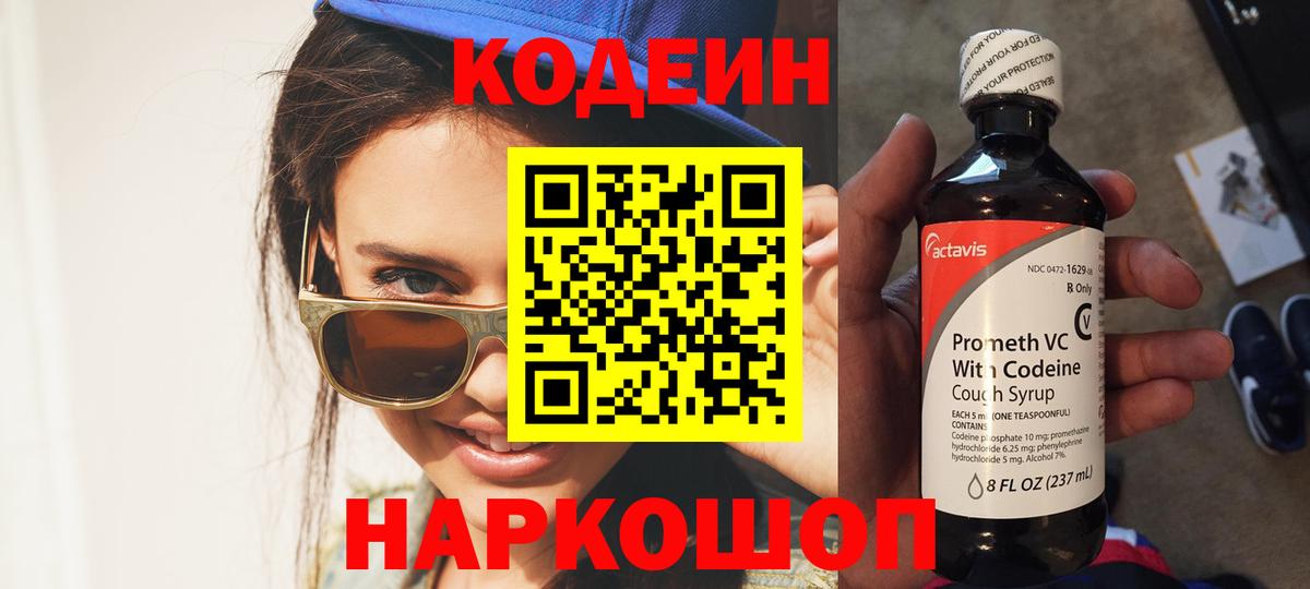 Кодеиновый сироп Lean Purple Drank Ноябрьск
