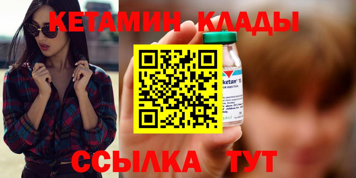 Кетамин ketamine Ноябрьск