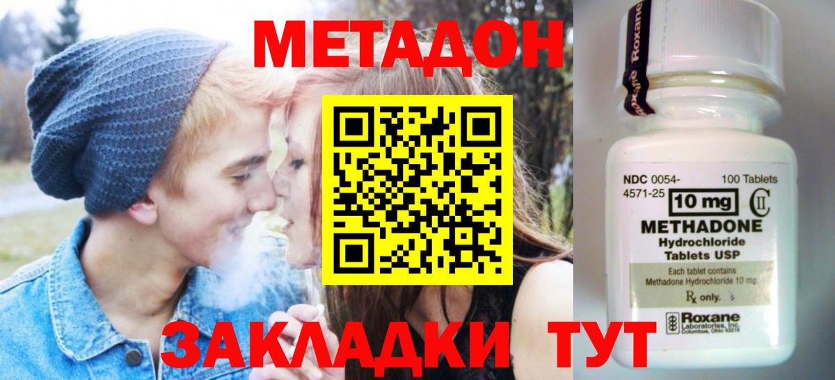 МЕТАДОН кристалл Ноябрьск